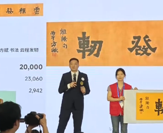 云端举牌，直播间万人争献爱心！2026南山“爱心助残”拍卖会文博启幕