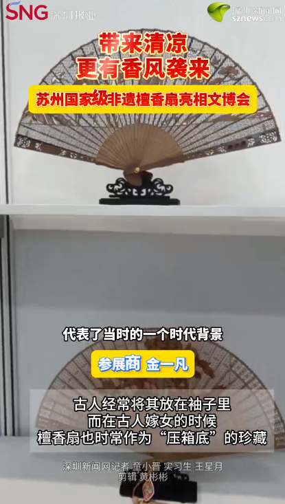带来清凉 更有香风袭来 苏州国家级非遗檀香扇亮相文博会