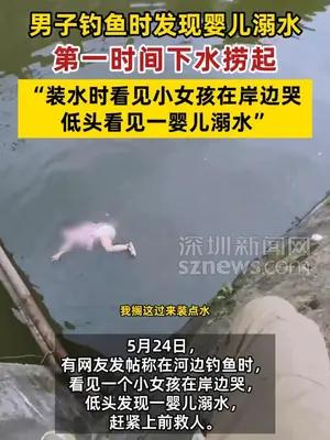 男子钓鱼时捞起一溺水婴儿