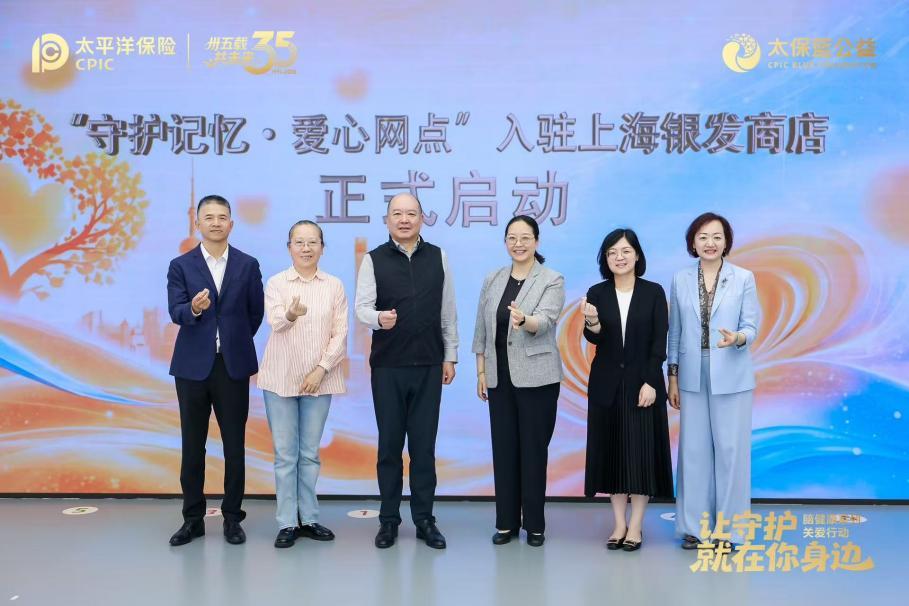 太保蓝公益|“守护记忆·爱心网点”入驻上海首家银发商店