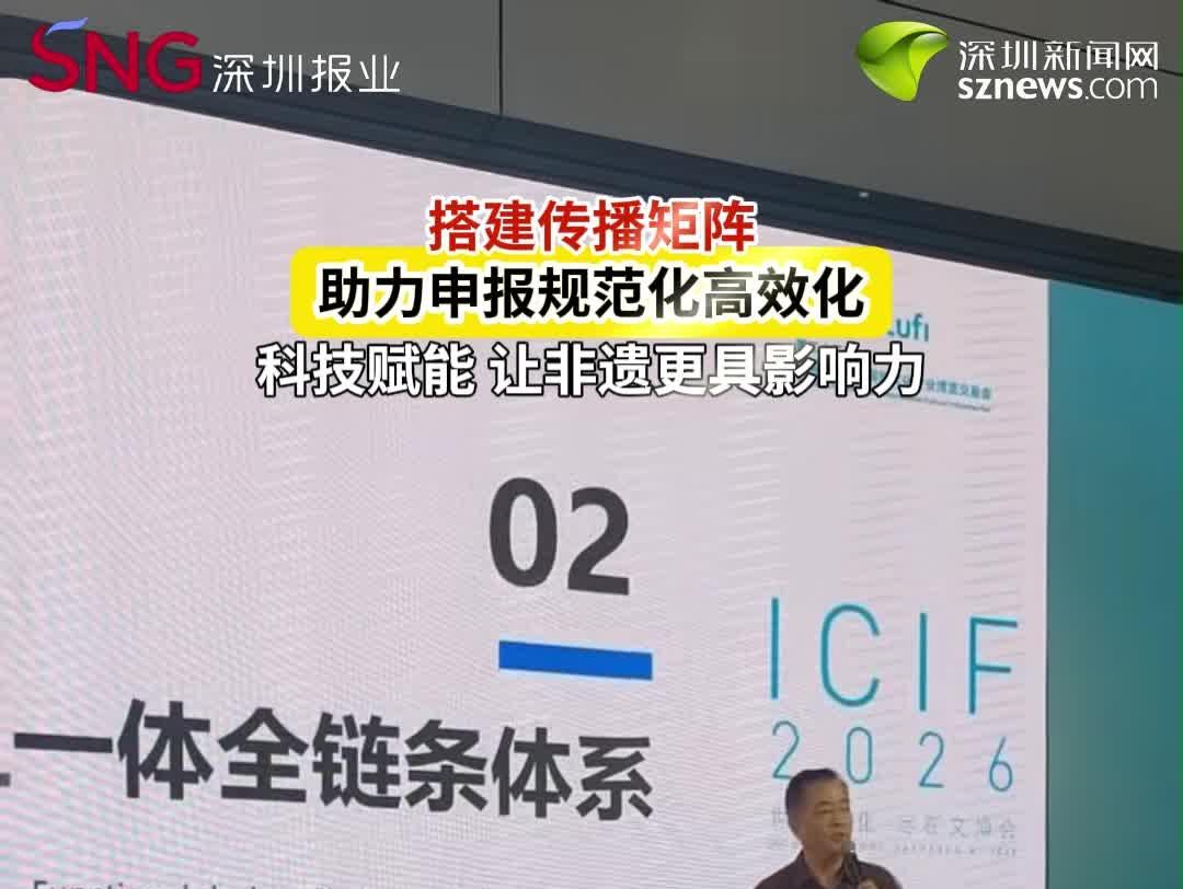 搭建传播矩阵 助力申报规范化高效化 科技赋能 让非遗更具影响力