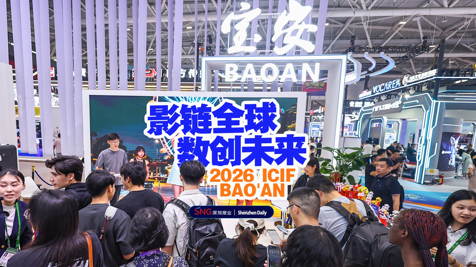 Digital creativity, next-gen imaging and AI are showcased at 2026 ICIF Bao'an