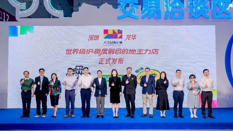 全球顶级IP落子大浪时尚小镇 龙华区携手脉驰文化共建大湾区文旅商新地标