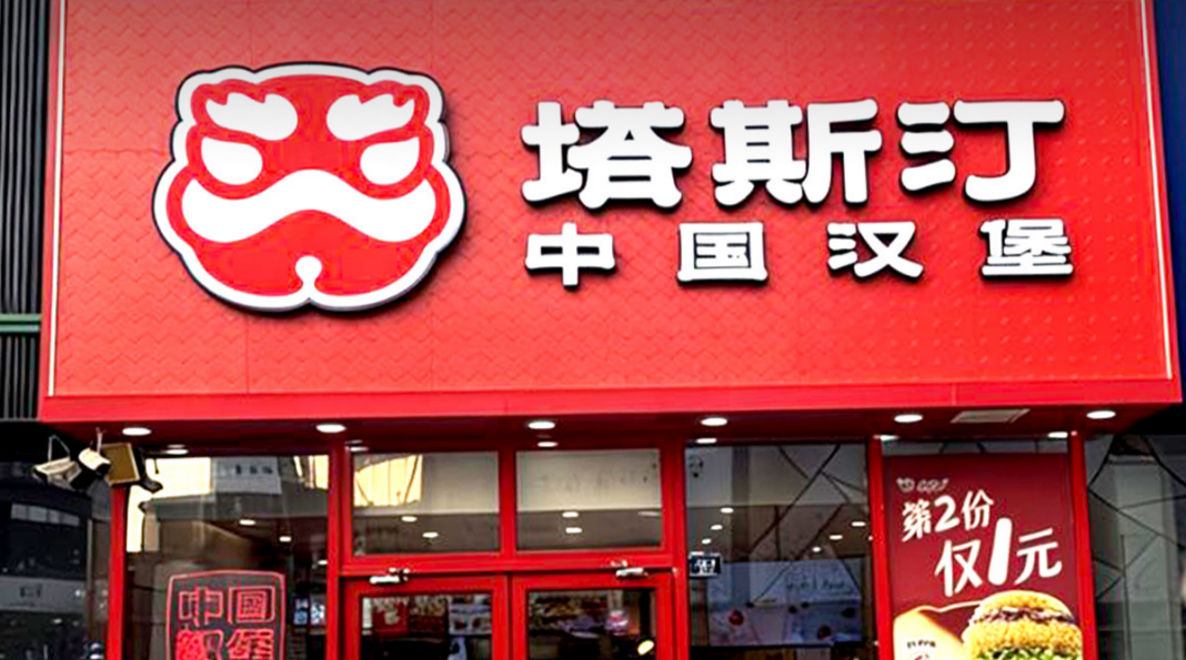 消费观察 | 注册资本翻倍至3亿元 塔斯汀上市预期再受关注