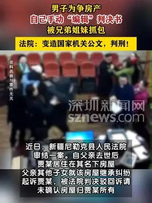 私自给判决“加一句”，男子被判刑