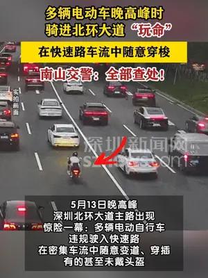 多辆电动车晚高峰闯进快速路，交警当场扣车