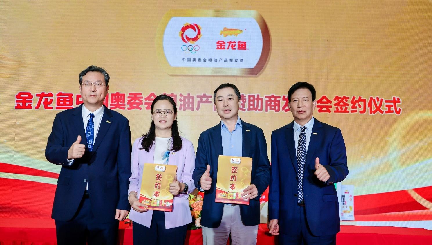 20年奥运同行品质筑底 金龙鱼再度携手中国奥委会赋能“国民餐桌”