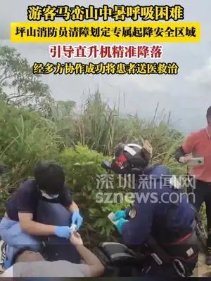 游客马峦山中暑呼吸困难 空地合力救助