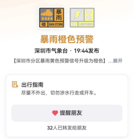 “深圳天气”入驻腾讯地图 无需手动搜索 即可实现“知天而行”