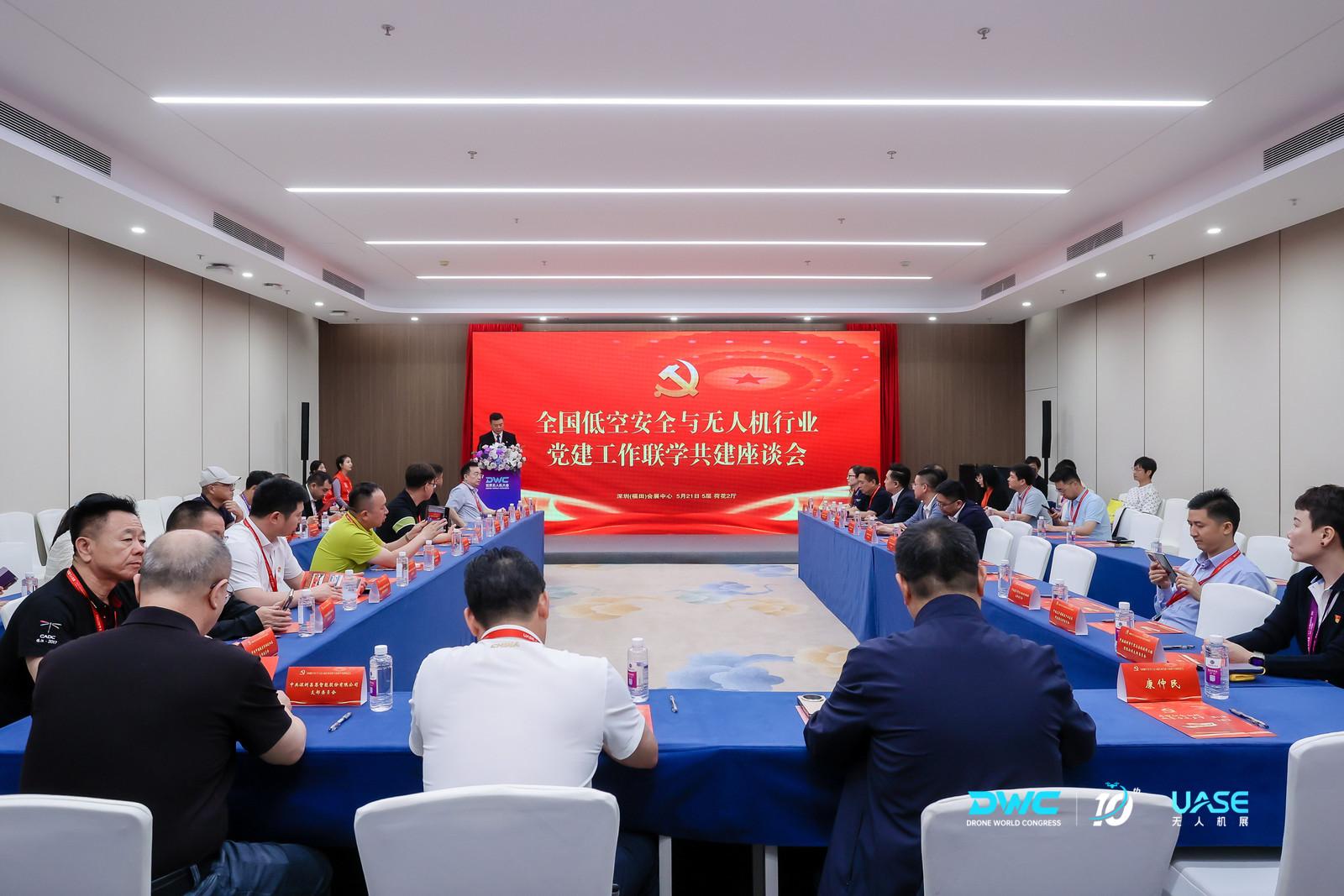 2026全国低空安全与无人机行业党建联学共建座谈会在深圳举办