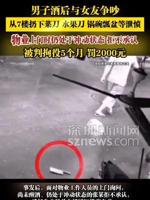 男子酒后与女友争吵，从7楼扔下菜刀、水果刀、锅碗瓢盆等泄愤