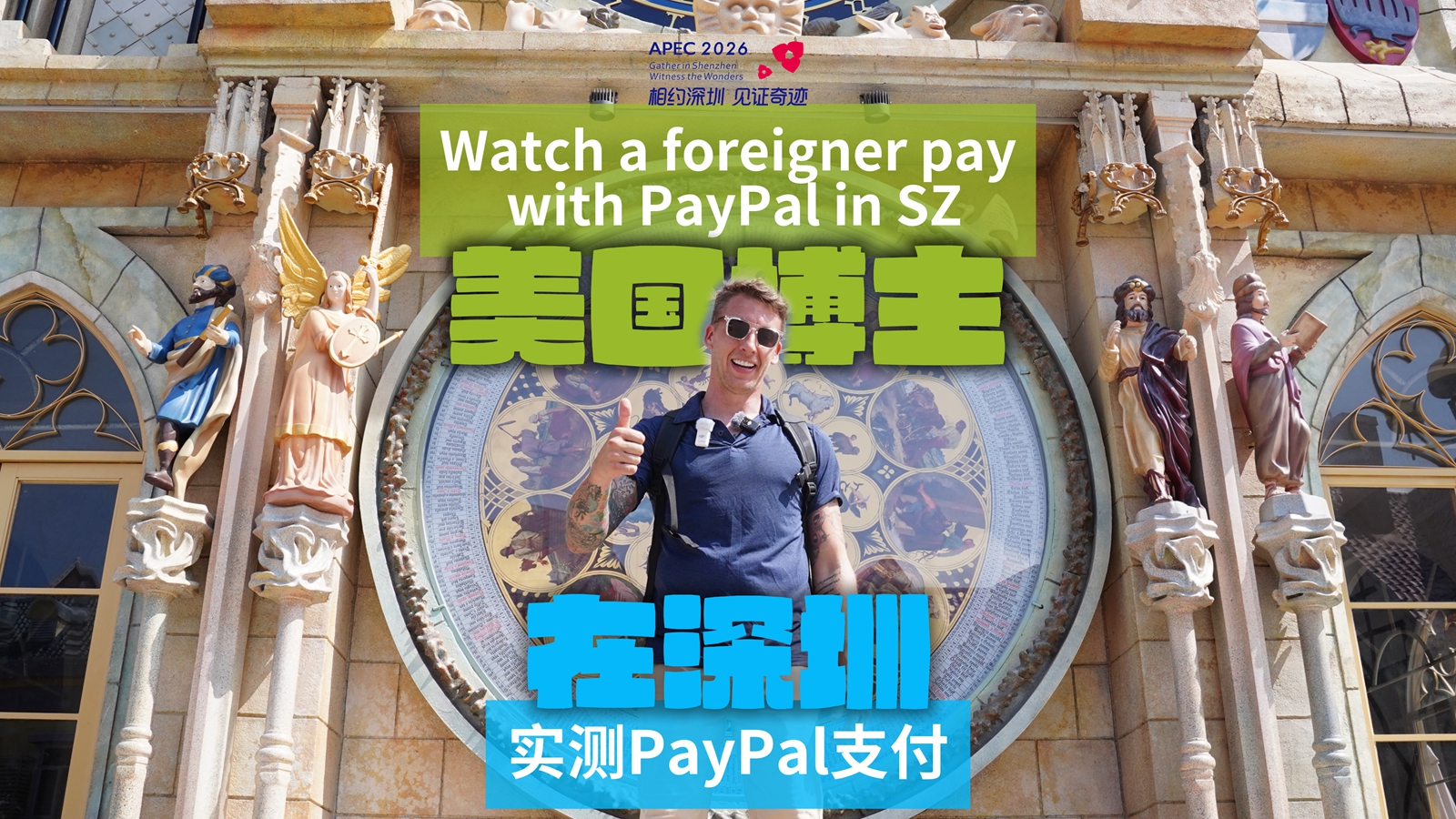 Watch a foreigner pay with PayPal in SZ