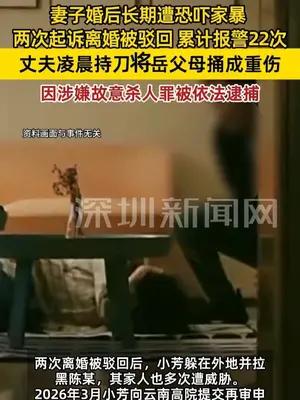 女子起诉离婚未果，男子持刀将岳父母捅成重伤