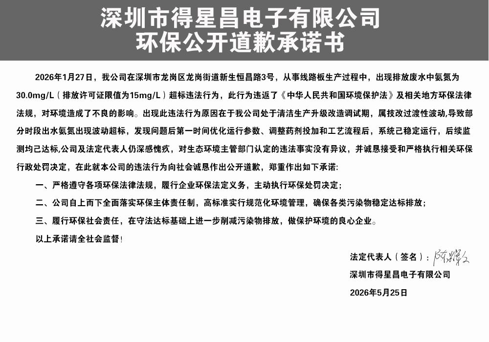 深圳市得星昌电子有限公司