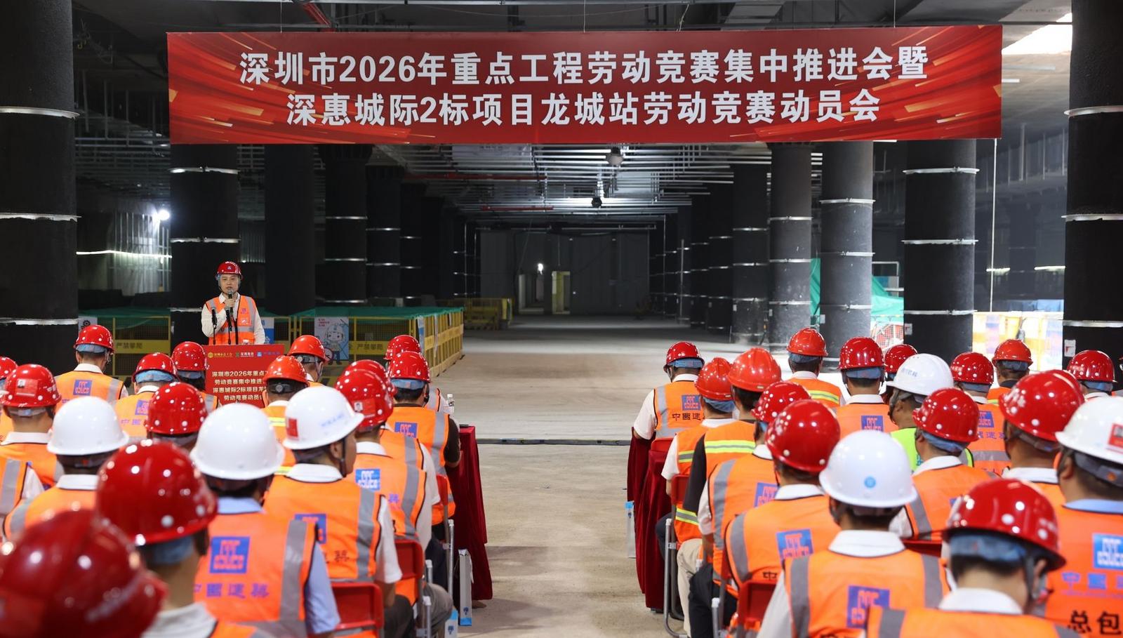 深圳市总工会启动2026年重点工程劳动竞赛活动