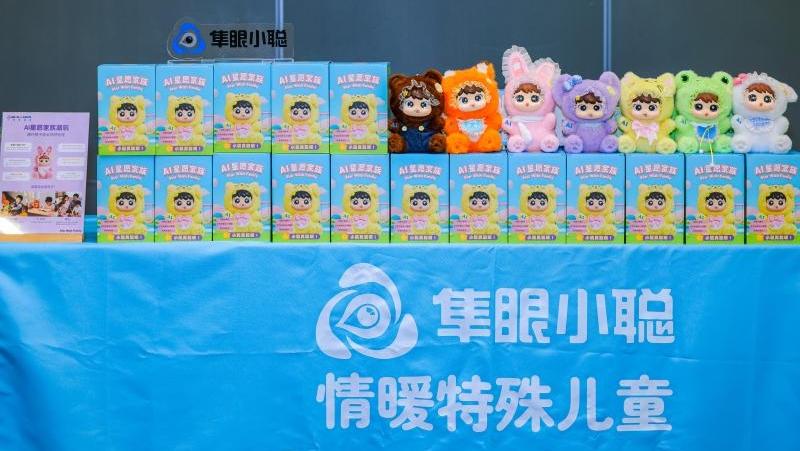 科技向善 AI玩具暖心助力“六一”爱心助残活动