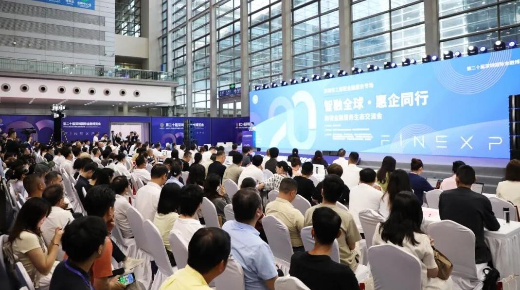 深圳市工商联举办跨境金融服务生态交流会 政银企协同赋能企业出海