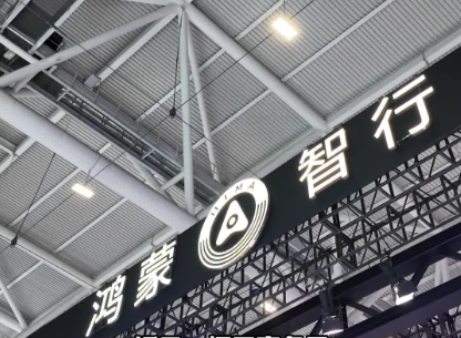 鸿蒙智行福田购车消费季 专项补贴今日正式上线