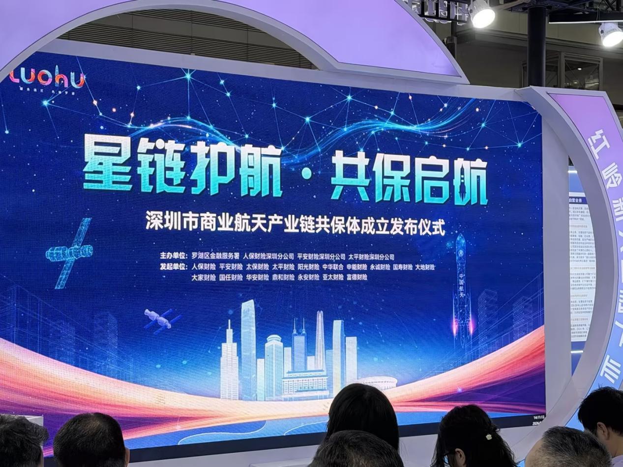 深圳鼎和保险加入全国首个商业航天产业链共保体