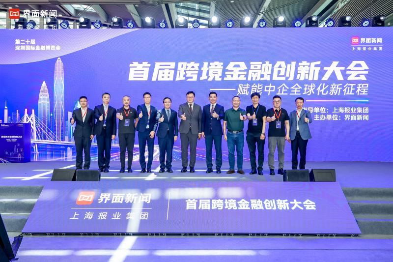 工行深圳市分行参加首届跨境金融创新大会