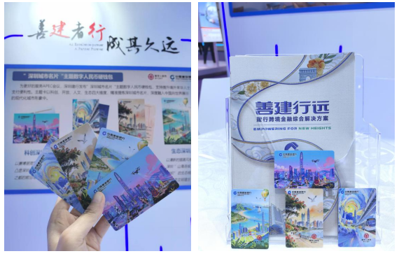 建行数字人民币硬钱包现身深圳金博会 展现“深圳城市名片”
