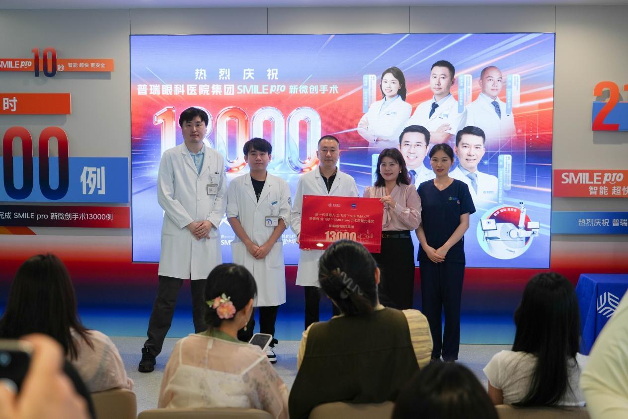 以13000例见证手术质量 蔡司官方授牌仪式在深圳普瑞眼科医院举行