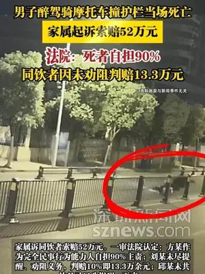 男子醉驾骑摩托车撞护栏当场死亡，家属起诉索赔52万元