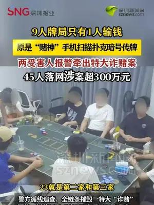 9人打牌只有1人输钱，两受害人报警牵出特大“诈赌”团伙