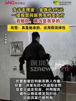 同居男友偷女友现金、金饰近4万元还买假货调包
