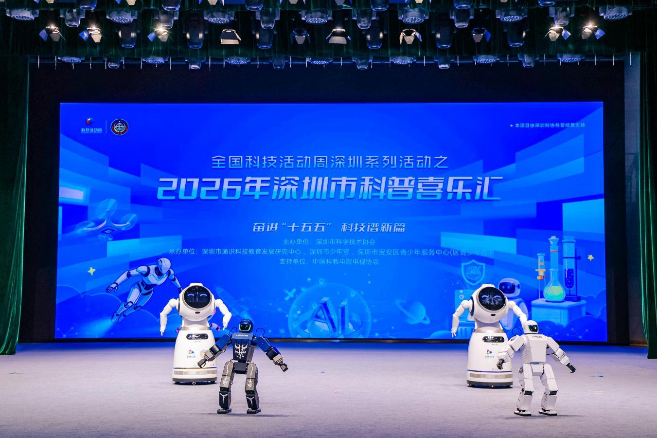 以科技谱新篇  2026年深圳市科普喜乐汇展演致敬科技工作者
