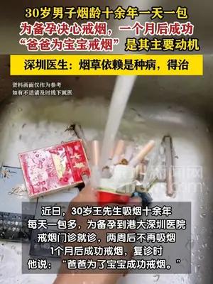 烟龄十余年男子为备孕戒烟一个月成功