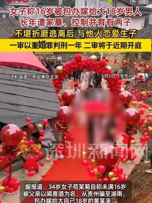女子16岁被包办嫁给大18岁男人，遭家暴逃离后与他人恋爱生子