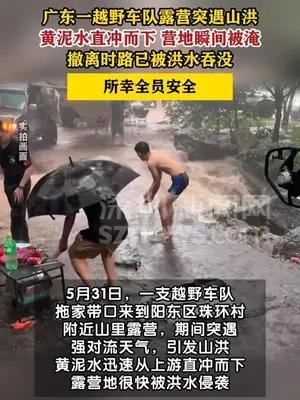 越野车队露营时突遇山洪紧急撤离脱险