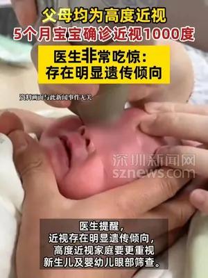 5个月宝宝近视1000度医生都惊了