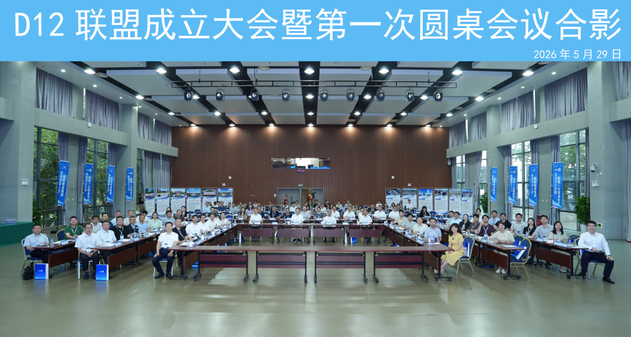 校企协同赋能新质生产力 职业大学与高端智造企业D12联盟成立