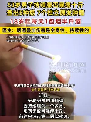 男子每天1包烟半斤酒查出5种癌，7个独立原发肿瘤