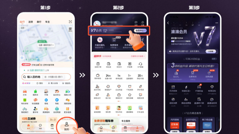 吸纳用户建议 滴滴会员结构化焕新升级 等级更直观身份更稳定！