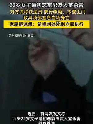 男子谎称快递员入室杀害22岁前女友