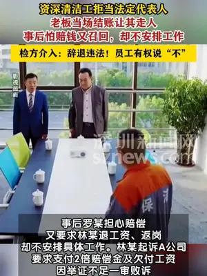 清洁工拒当挂名法定代表人遭开除，检察监督纠正违法用工