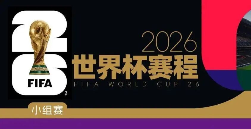 104场比赛39天精彩不停，美加墨世界杯观赛指南来了→