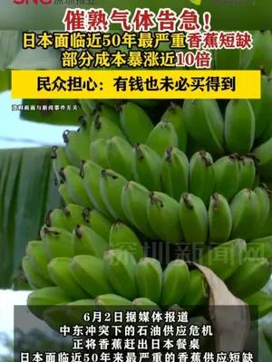 日本快没香蕉可吃了