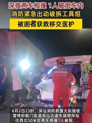 深夜两车相撞 1人被困车内 消防紧急处置