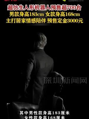 超仿生人形机器人预售定金3000元