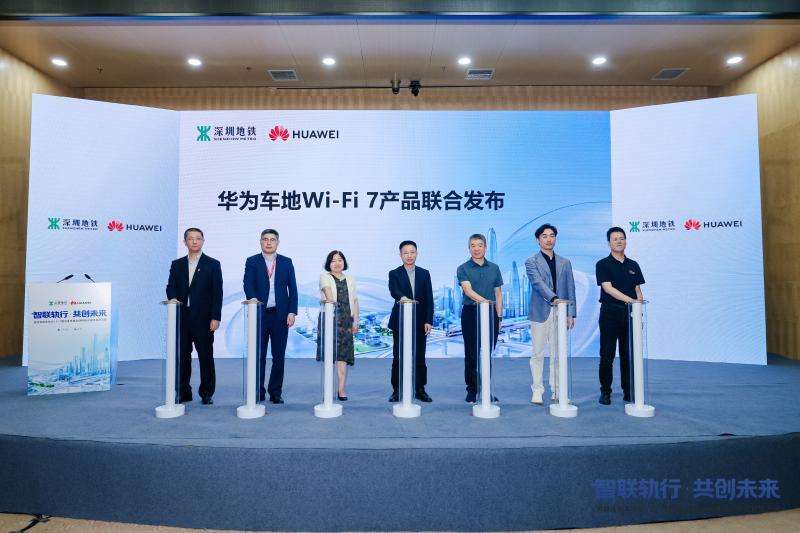Wi-Fi 7首次落地轨交场景 深铁与华为共建全球样板点