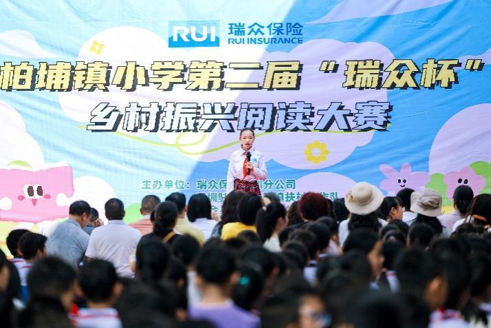 文艺润心 教育振兴 瑞众保险举办乡村振兴阅读大赛