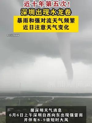 深圳出现水龙卷 近十年第五次！