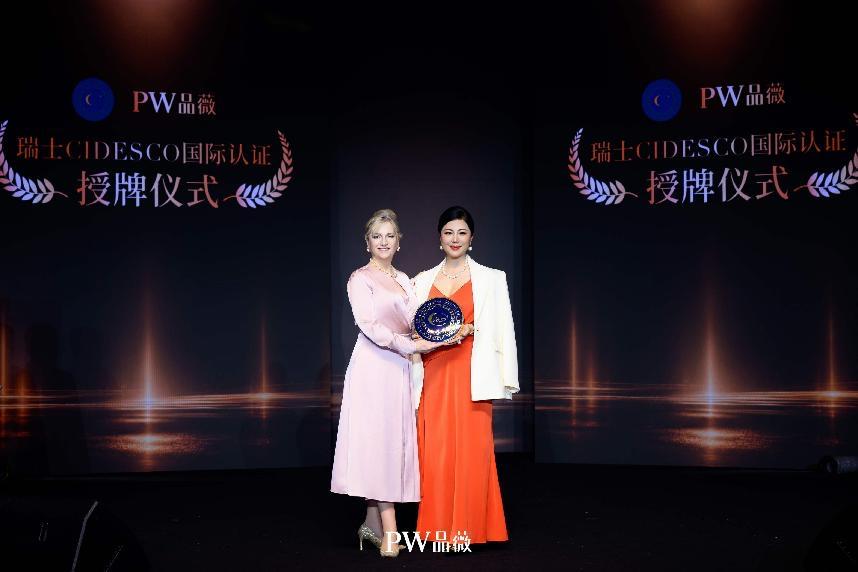 品薇27周年品牌升级：获CIDESCO国际认证 启动东方养研究中心探索“科学美·东方养”