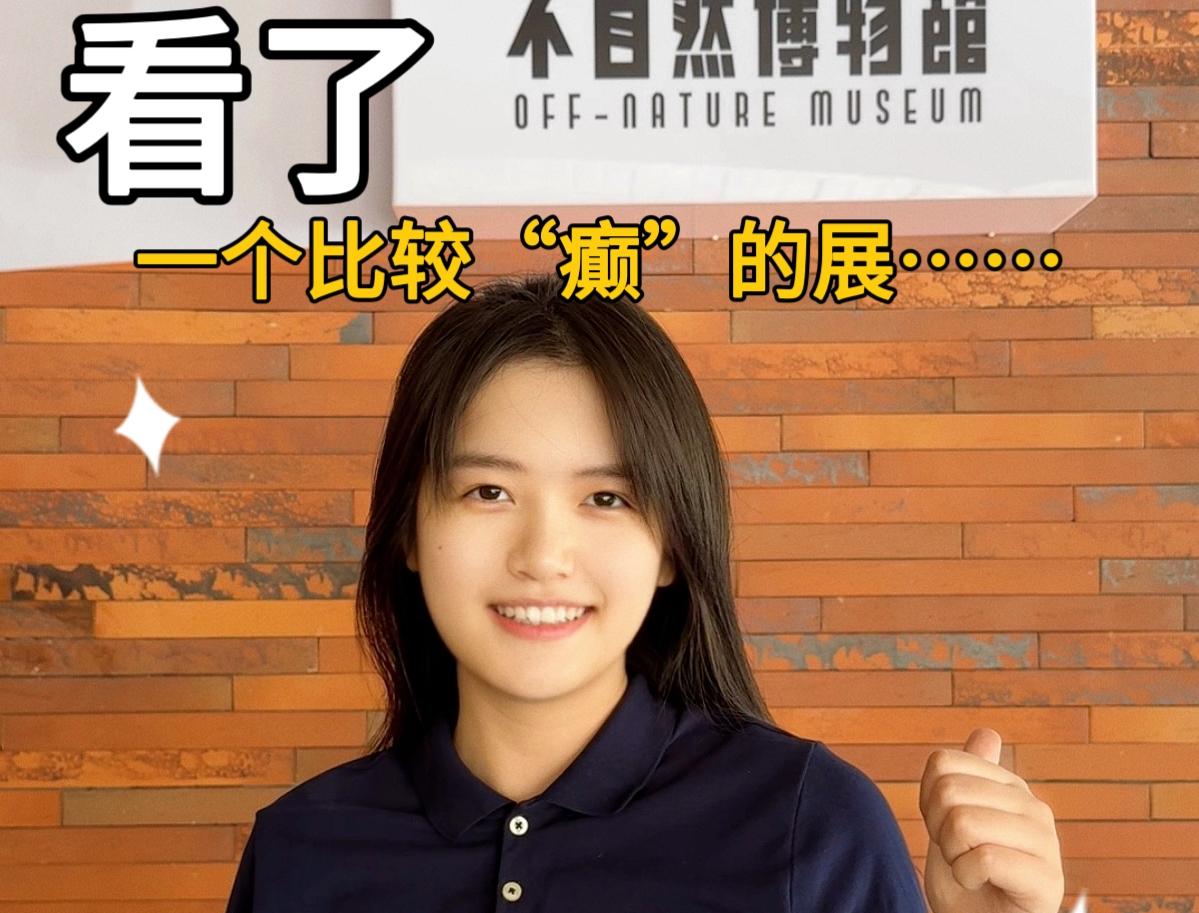 我在深圳找到了“外星人观察人类”的博物馆，怪诞又解压！