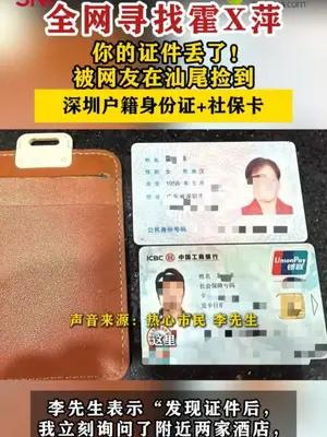 全网寻找霍X萍，你的证件丢了！