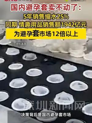 国内避孕套市场五年缩水25%